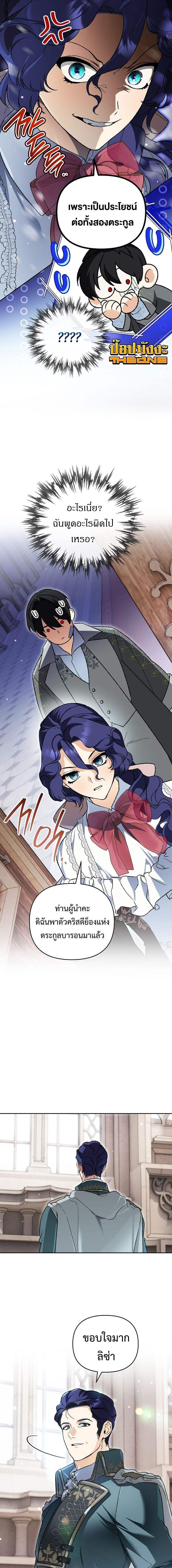 I Became the Genius Bastard of a Noble Dark Clan ตอนที่ 43 9