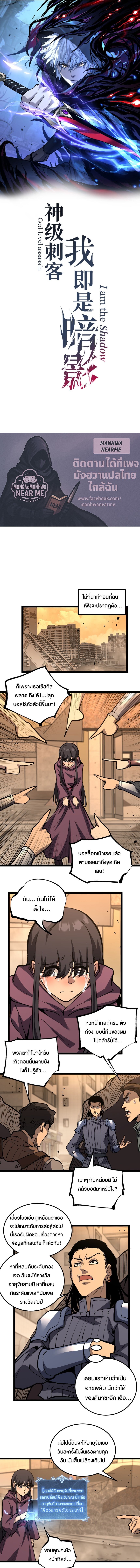 God-level Assassin, I Am the Shadow ตอนที่ 43 1