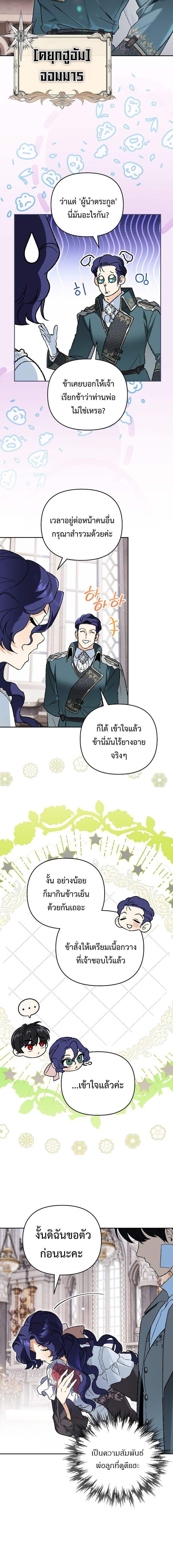 I Became the Genius Bastard of a Noble Dark Clan ตอนที่ 43 10