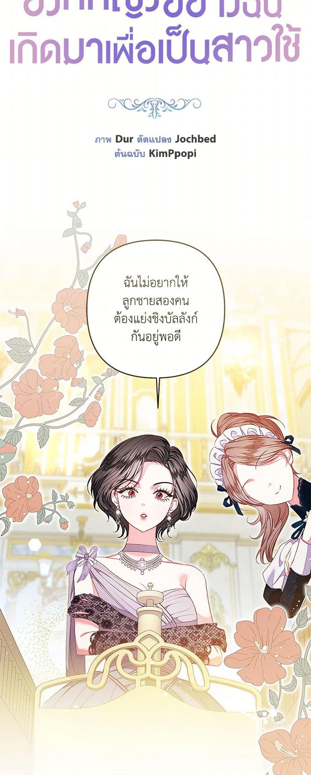 Being a Maid is Better than Being a Princess ตอนที่ 43 10