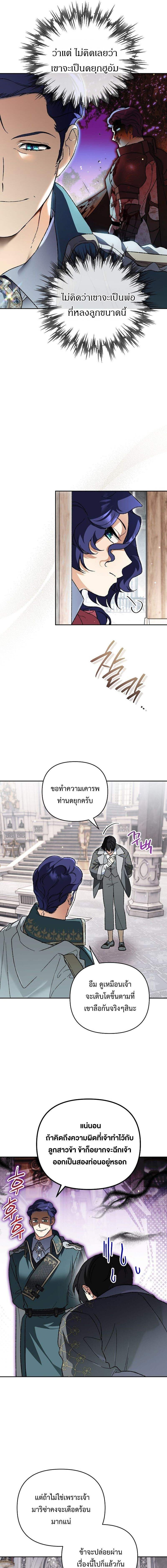 I Became the Genius Bastard of a Noble Dark Clan ตอนที่ 43 11