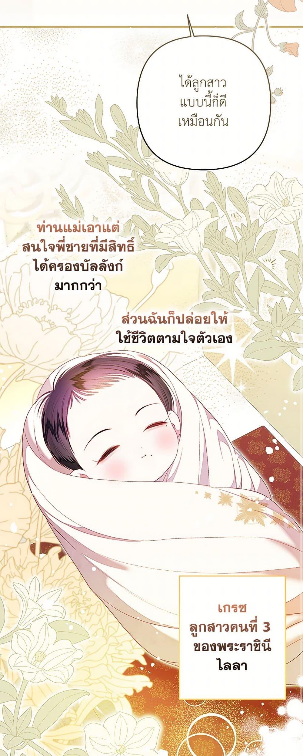 Being a Maid is Better than Being a Princess ตอนที่ 43 11