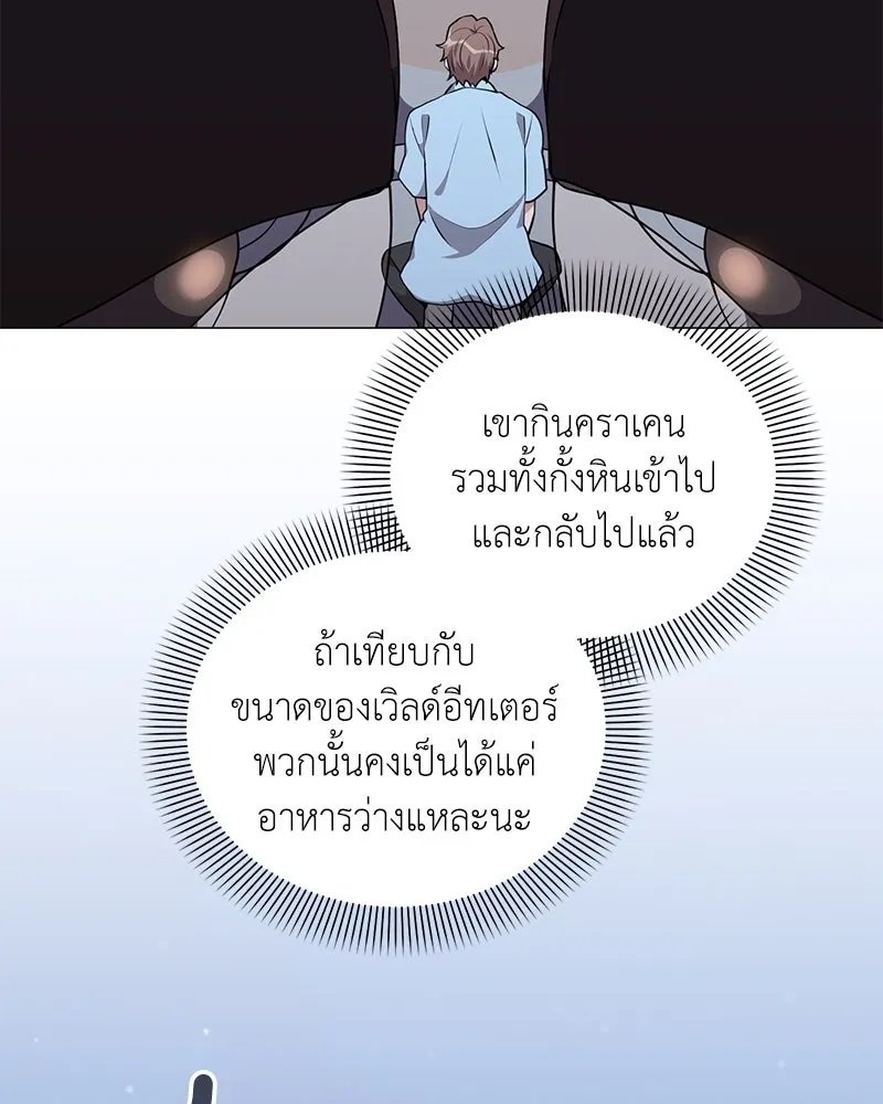 Hunter World ตอนที่ 43 112