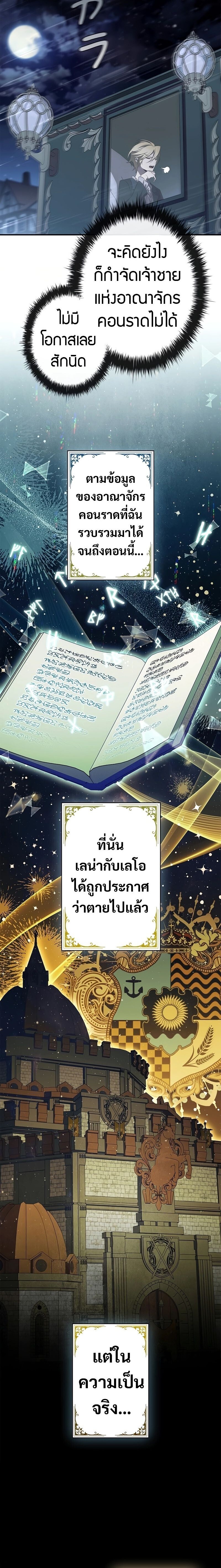 Raising the Princess to Overcome Death ตอนที่ 43 12