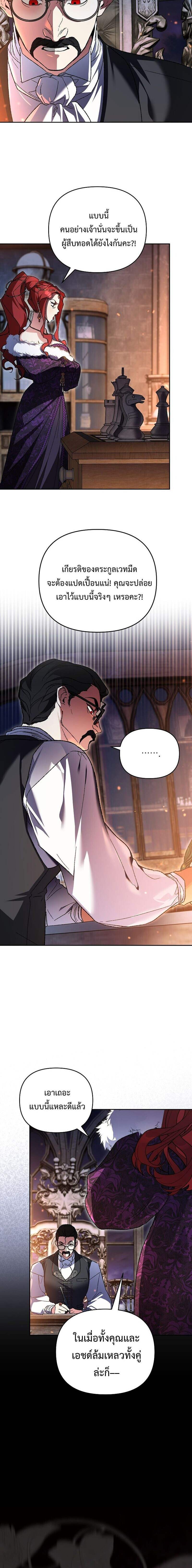 I Became the Genius Bastard of a Noble Dark Clan ตอนที่ 43 16