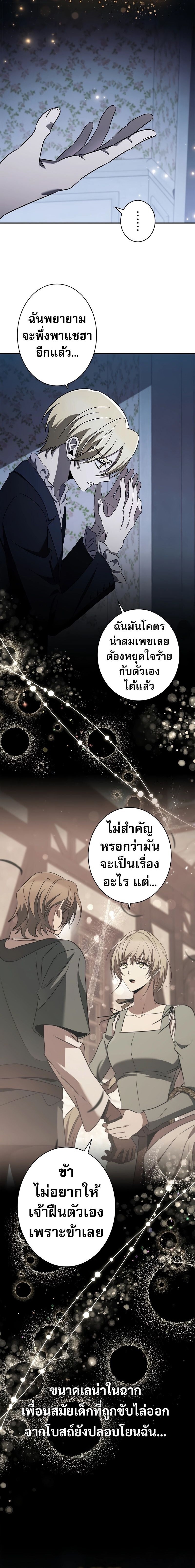 Raising the Princess to Overcome Death ตอนที่ 43 16