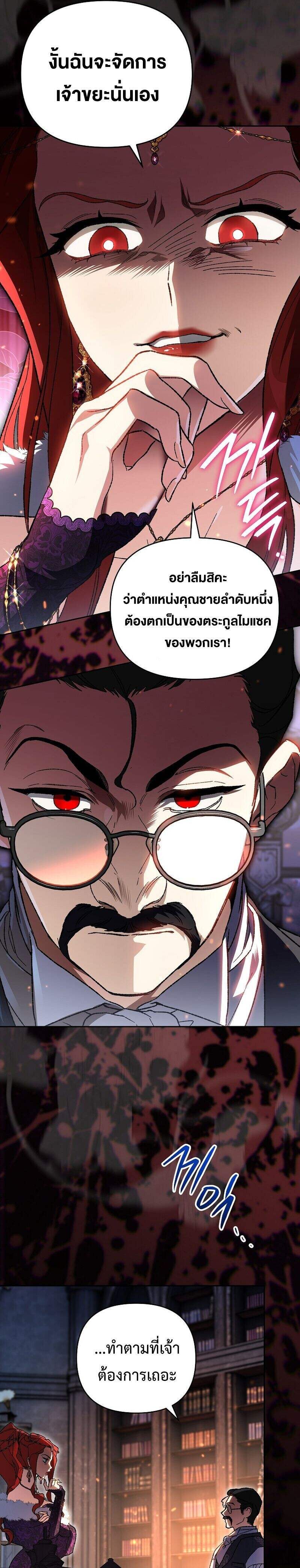 I Became the Genius Bastard of a Noble Dark Clan ตอนที่ 43 17