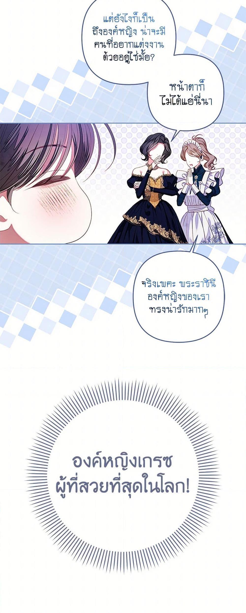 Being a Maid is Better than Being a Princess ตอนที่ 43 17