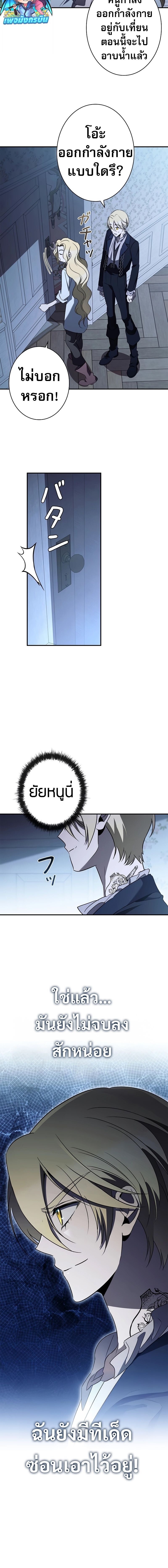 Raising the Princess to Overcome Death ตอนที่ 43 18