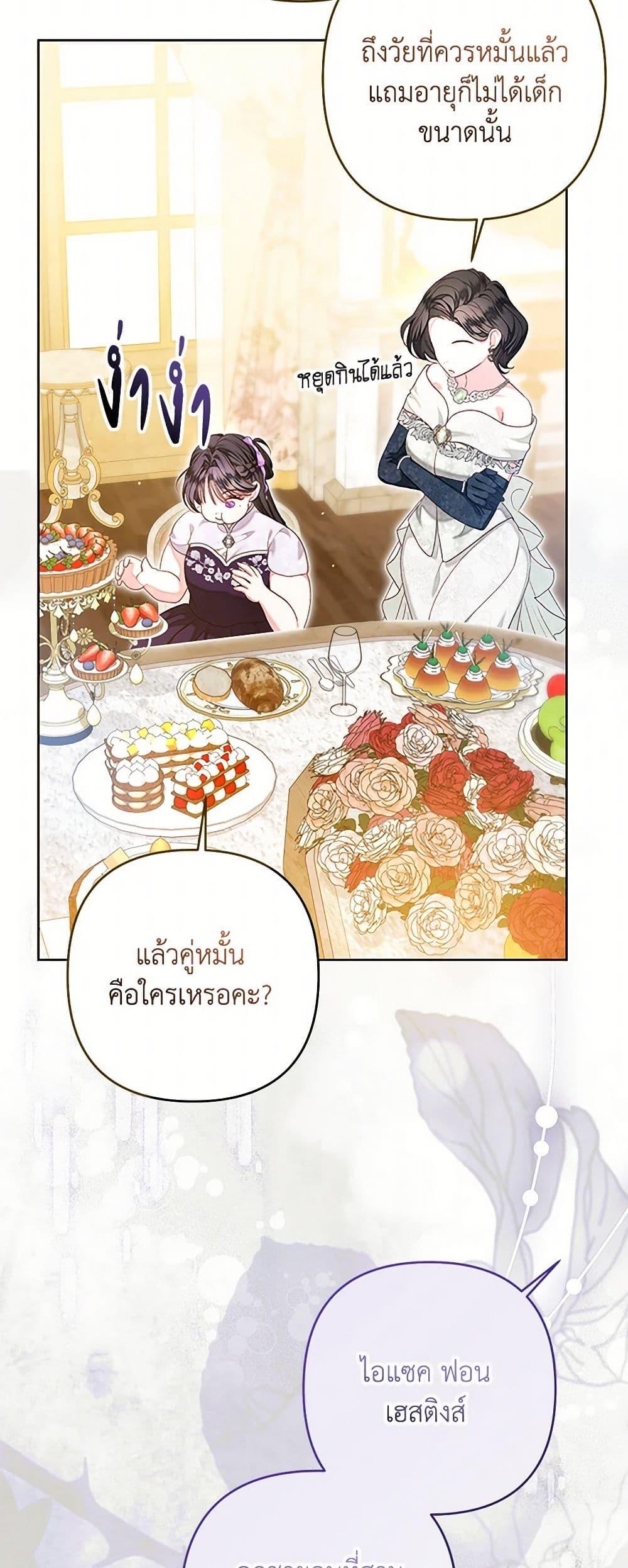 Being a Maid is Better than Being a Princess ตอนที่ 43 19