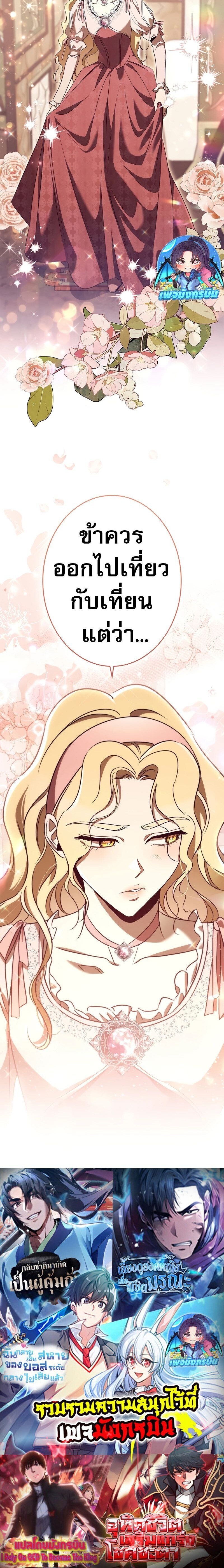 Raising the Princess to Overcome Death ตอนที่ 43 20
