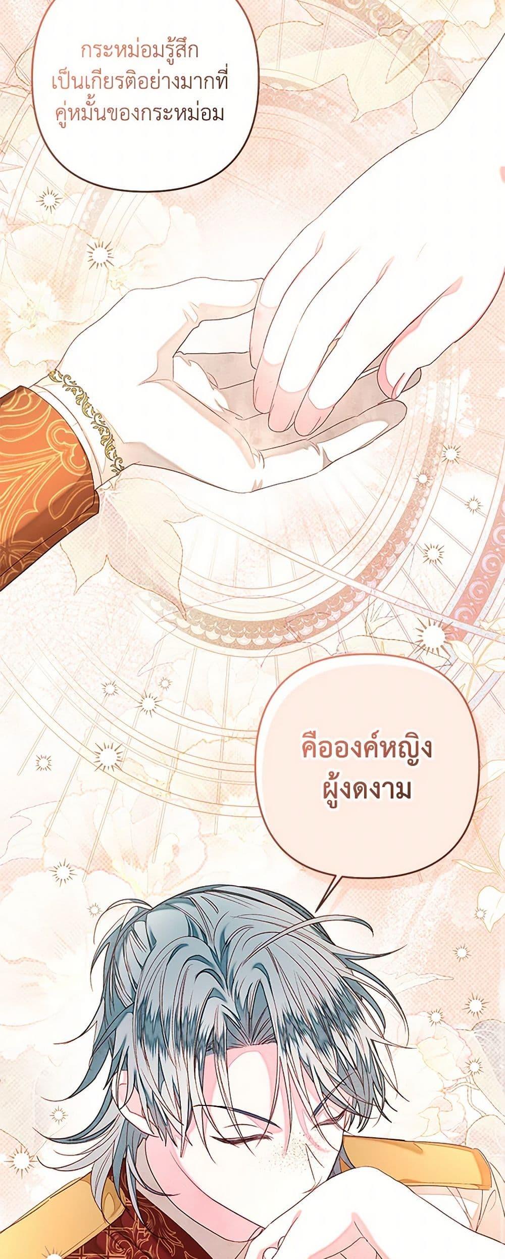 Being a Maid is Better than Being a Princess ตอนที่ 43 29