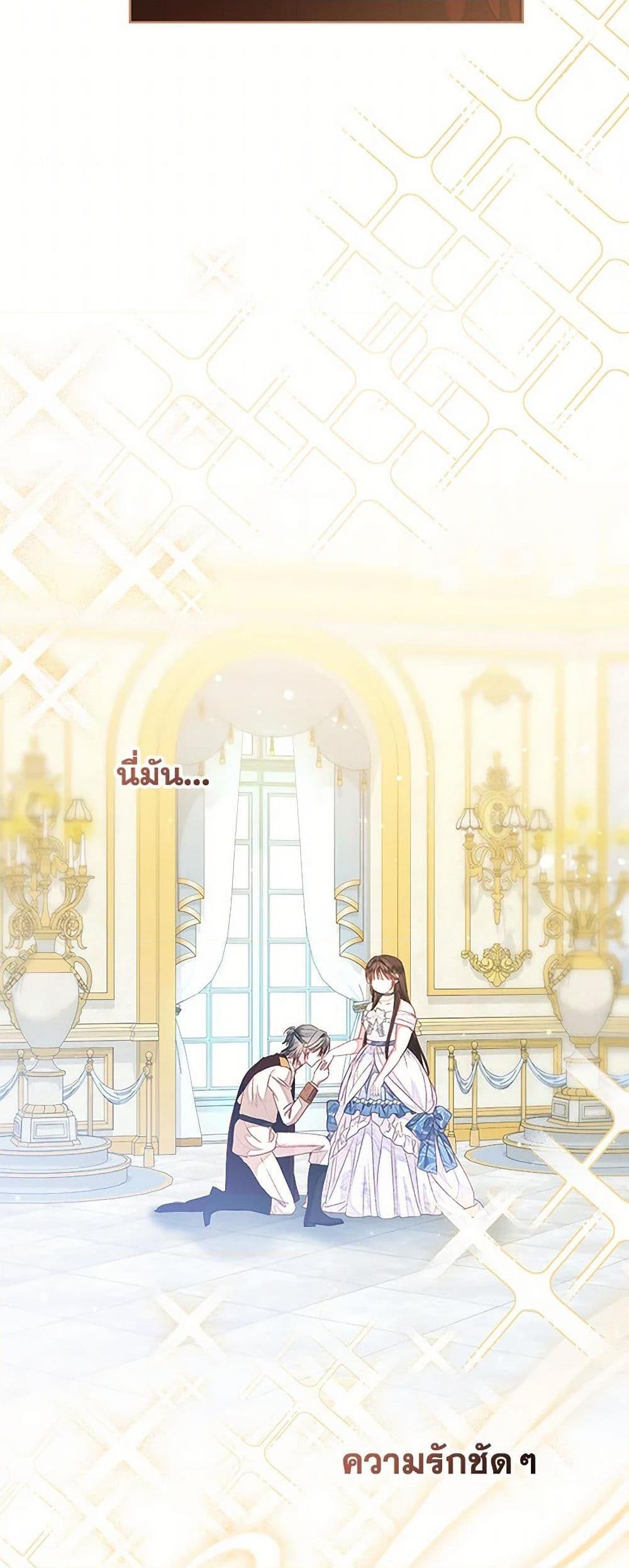 Being a Maid is Better than Being a Princess ตอนที่ 43 31