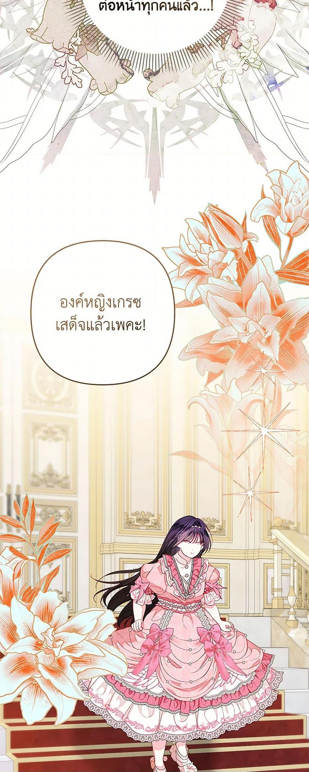 Being a Maid is Better than Being a Princess ตอนที่ 43 35