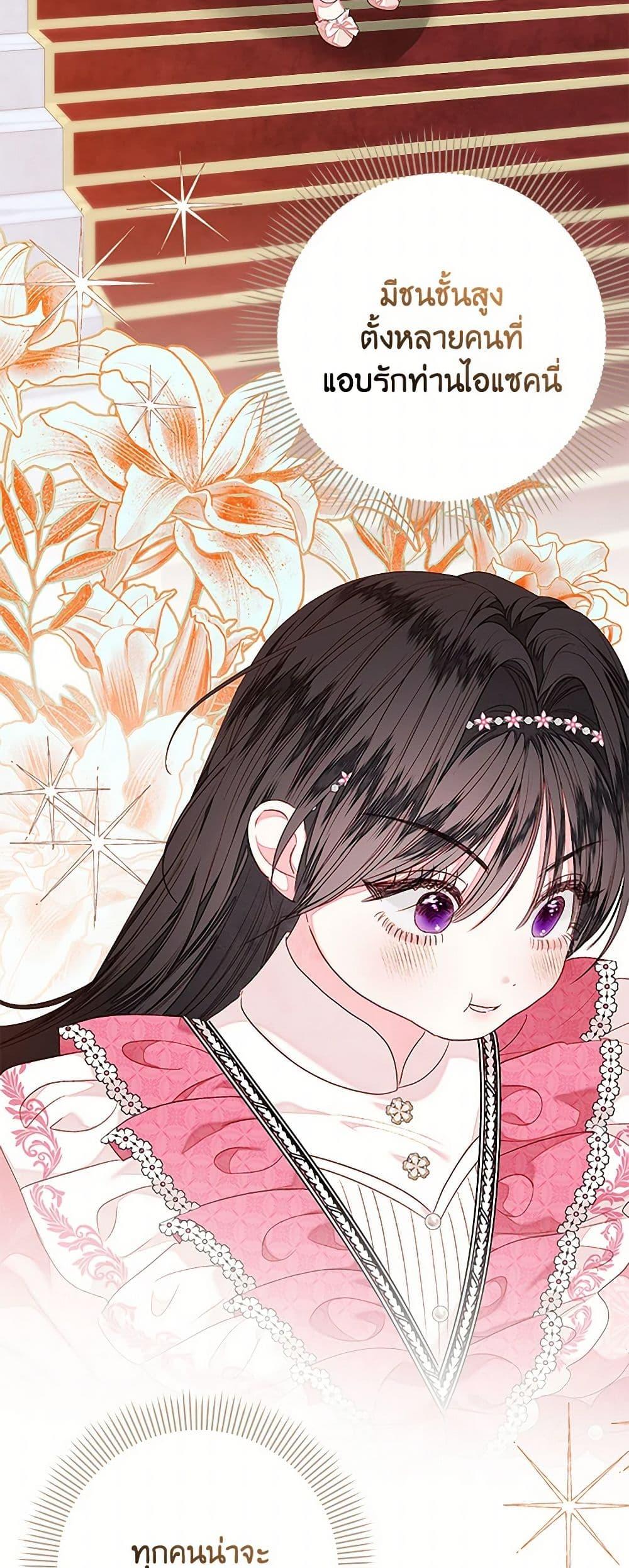 Being a Maid is Better than Being a Princess ตอนที่ 43 36
