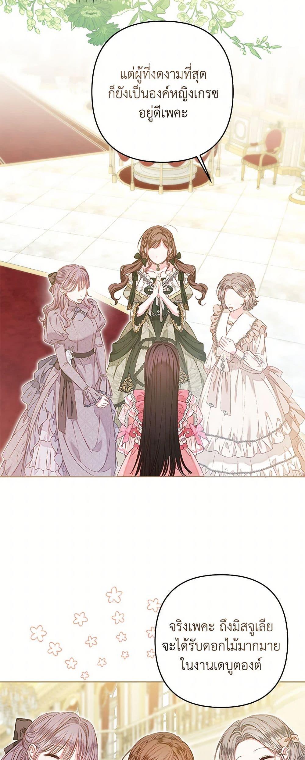 Being a Maid is Better than Being a Princess ตอนที่ 43 39