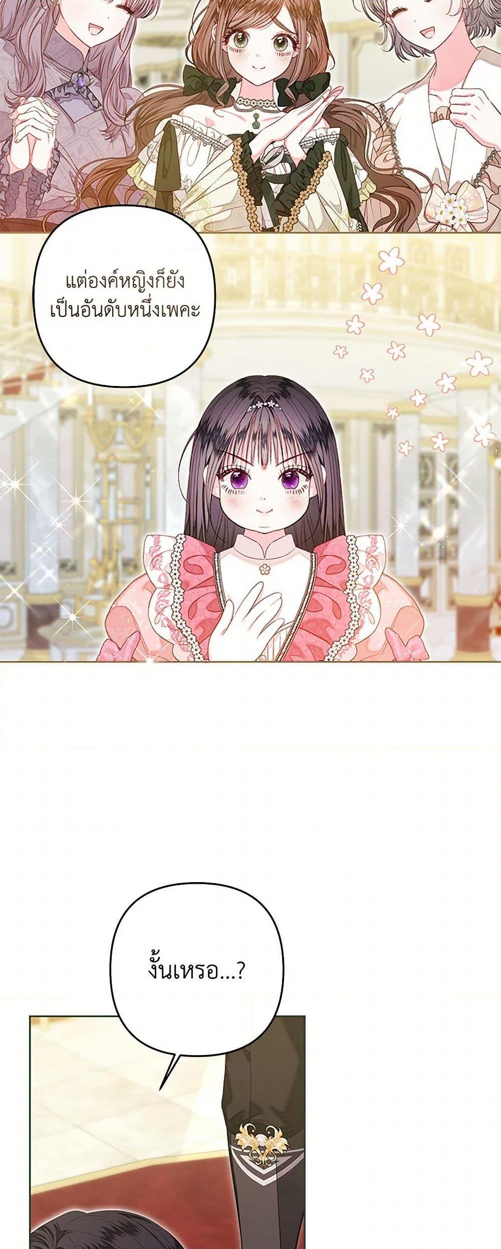 Being a Maid is Better than Being a Princess ตอนที่ 43 40