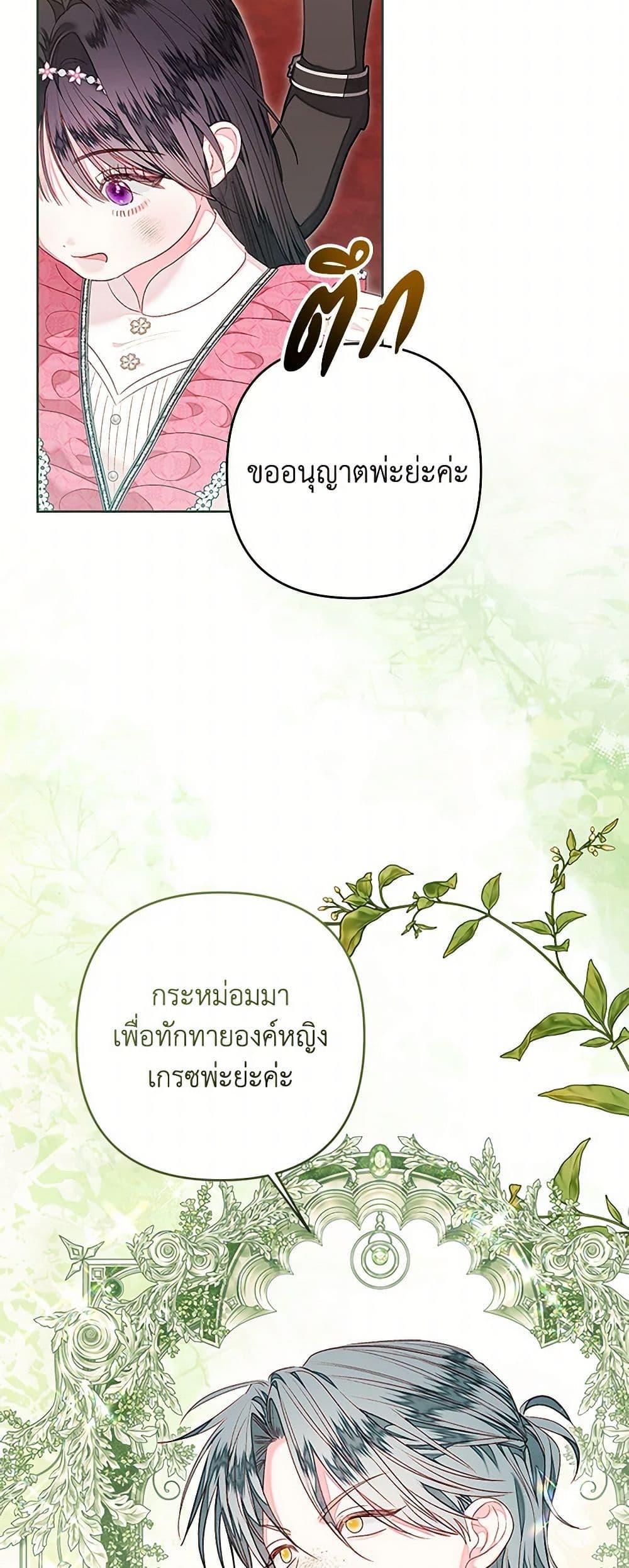 Being a Maid is Better than Being a Princess ตอนที่ 43 41