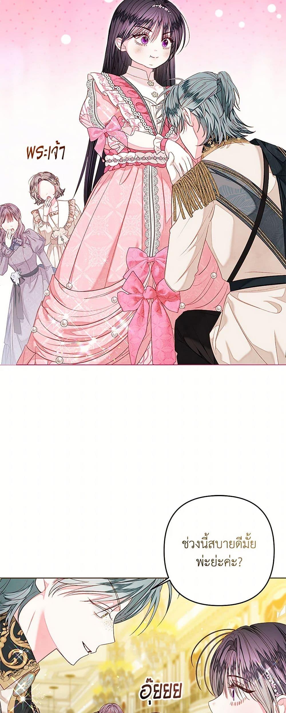 Being a Maid is Better than Being a Princess ตอนที่ 43 43