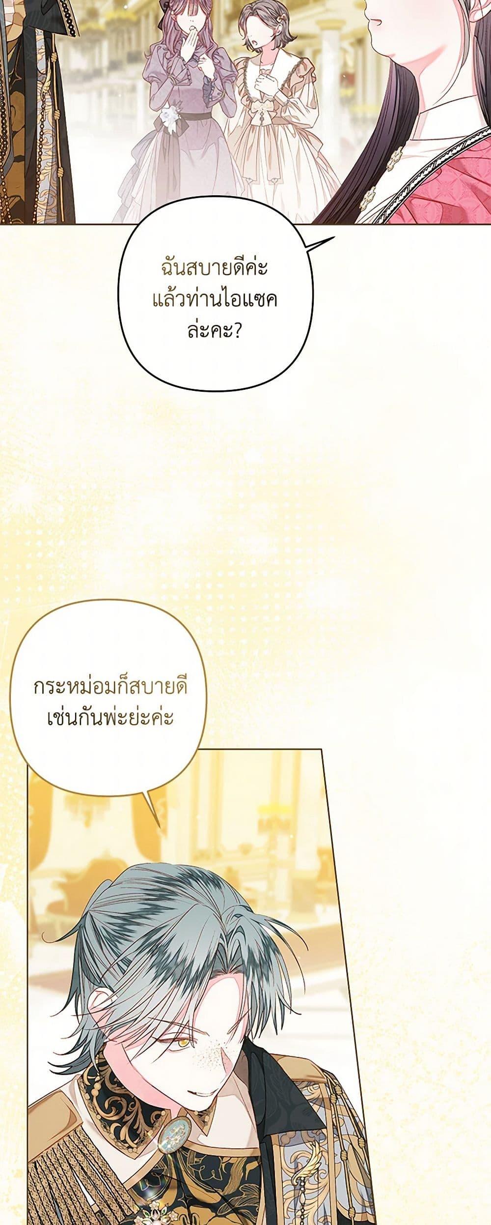 Being a Maid is Better than Being a Princess ตอนที่ 43 44