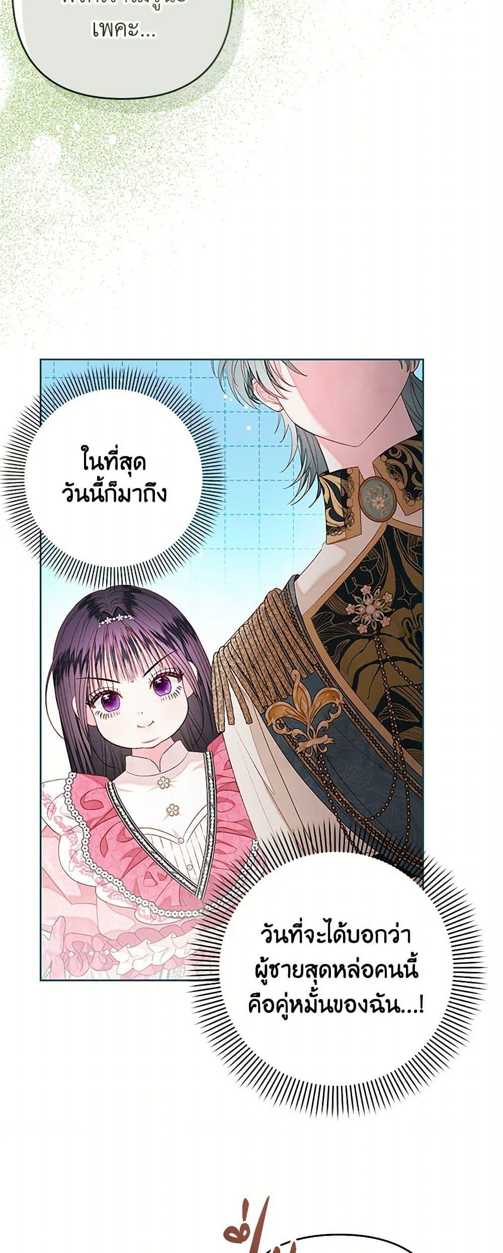 Being a Maid is Better than Being a Princess ตอนที่ 43 47