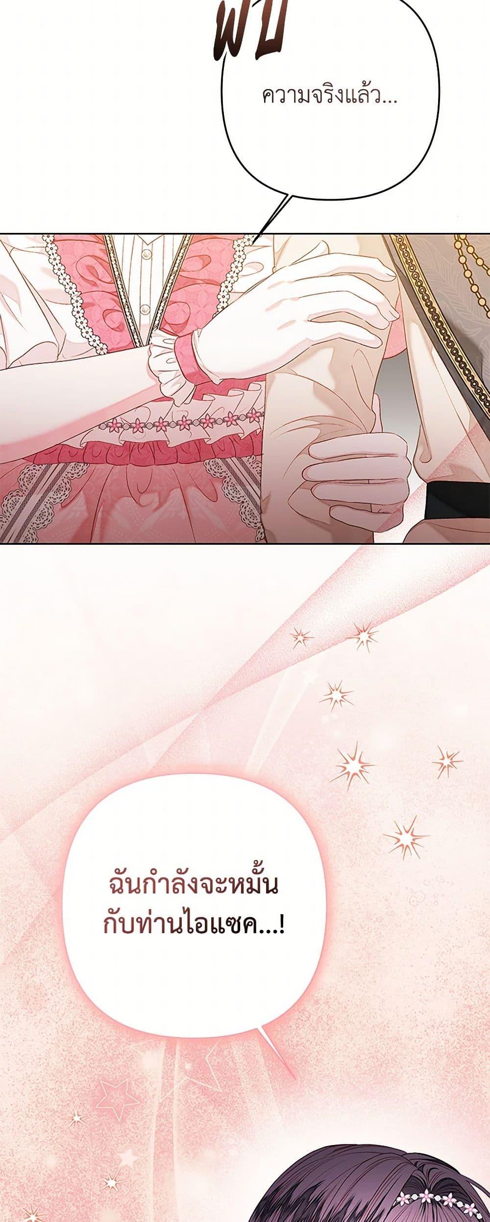 Being a Maid is Better than Being a Princess ตอนที่ 43 48