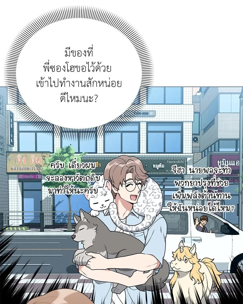 Hunter World ตอนที่ 44 14
