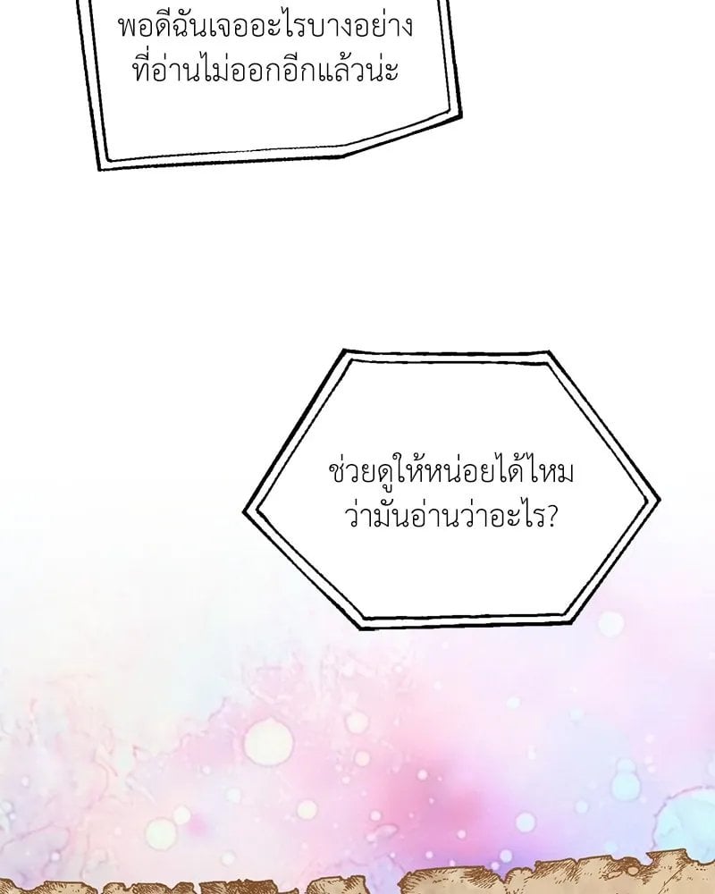 Hunter World ตอนที่ 44 19