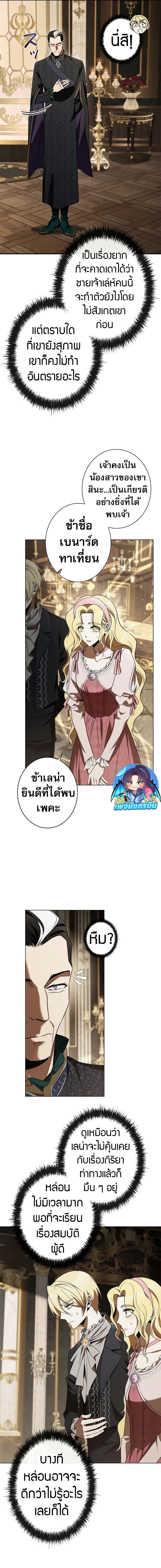Raising the Princess to Overcome Death ตอนที่ 44 2