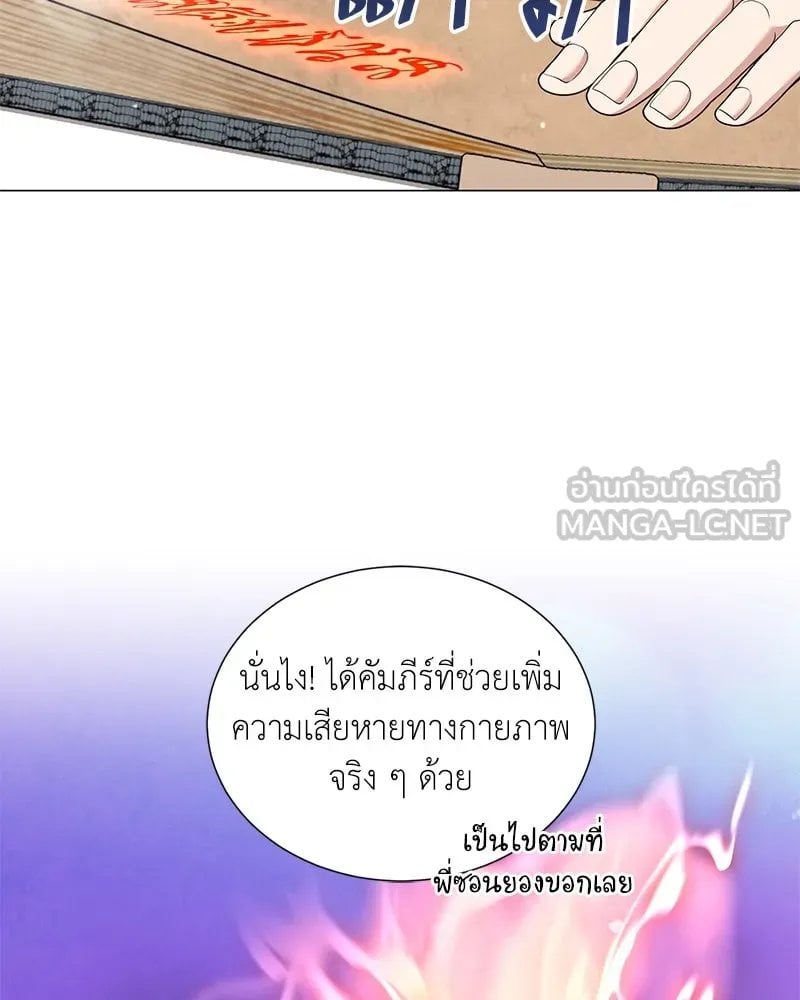 Hunter World ตอนที่ 44 27
