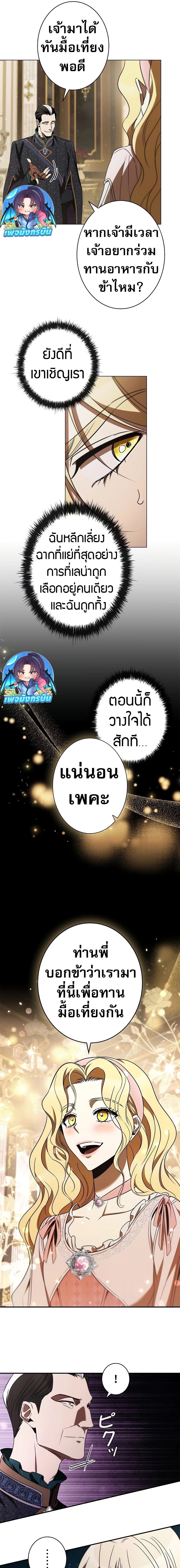 Raising the Princess to Overcome Death ตอนที่ 44 3