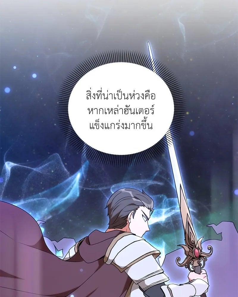 Hunter World ตอนที่ 44 32
