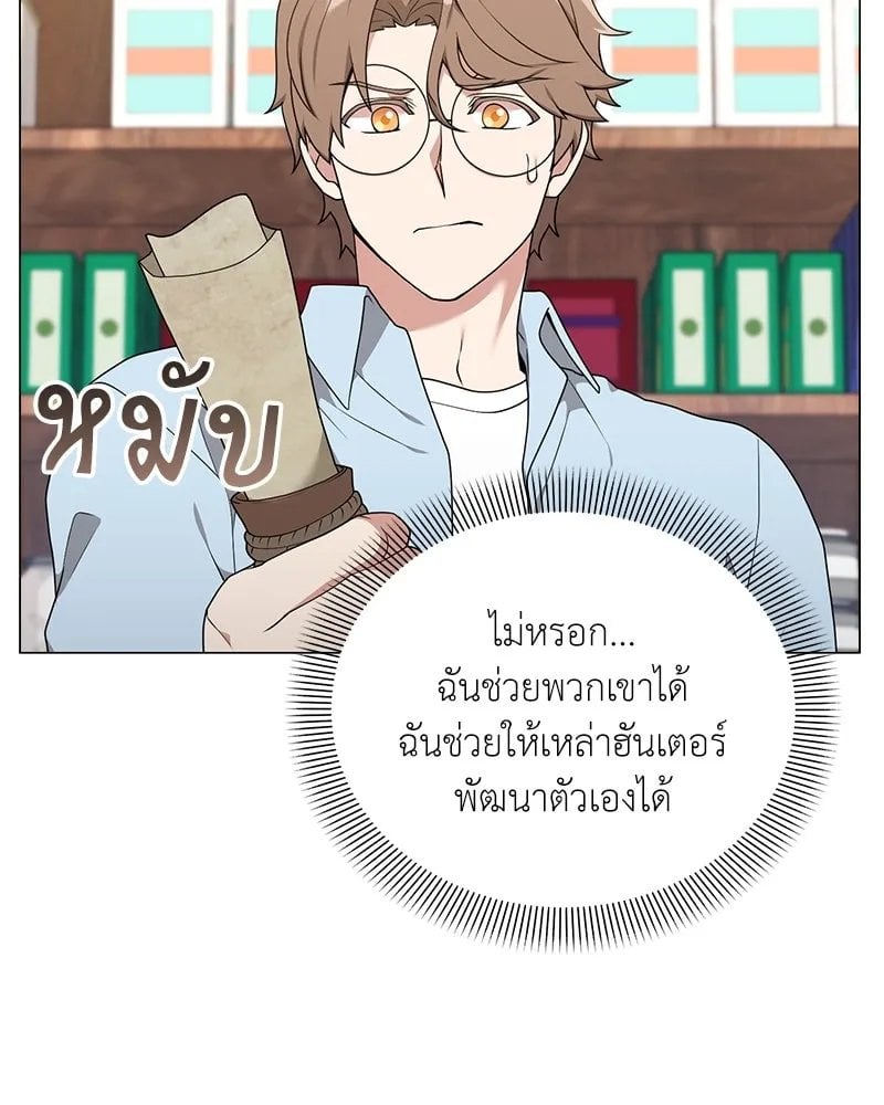 Hunter World ตอนที่ 44 37