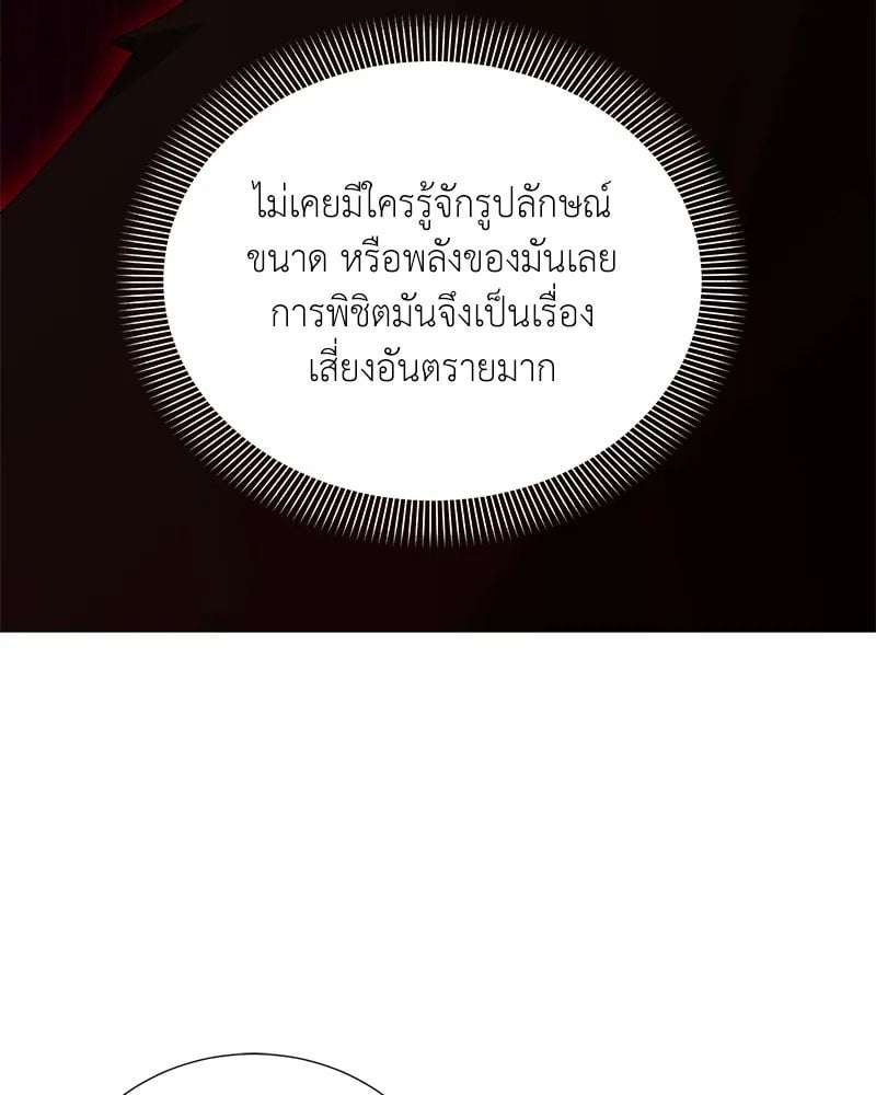 Hunter World ตอนที่ 44 53