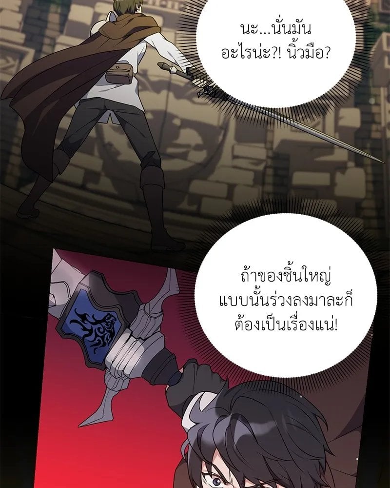 Hunter World ตอนที่ 44 80