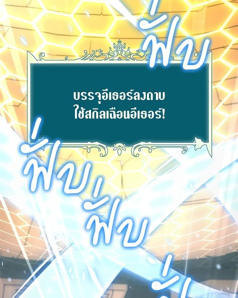 Hunter World ตอนที่ 44 82