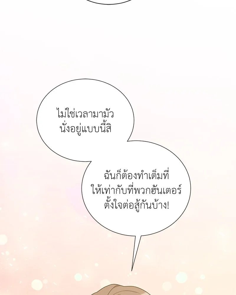 Hunter World ตอนที่ 44 127