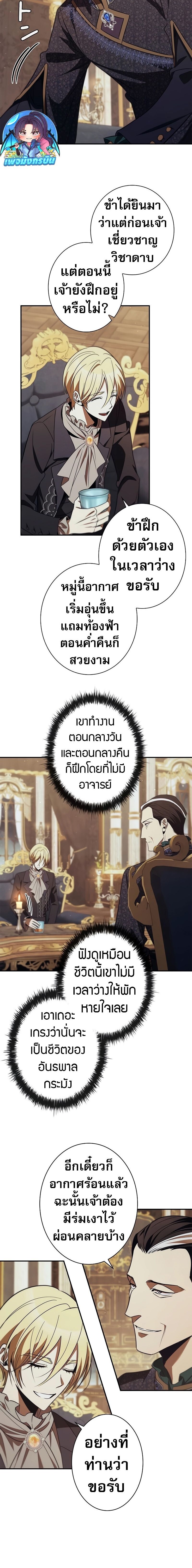 Raising the Princess to Overcome Death ตอนที่ 44 14