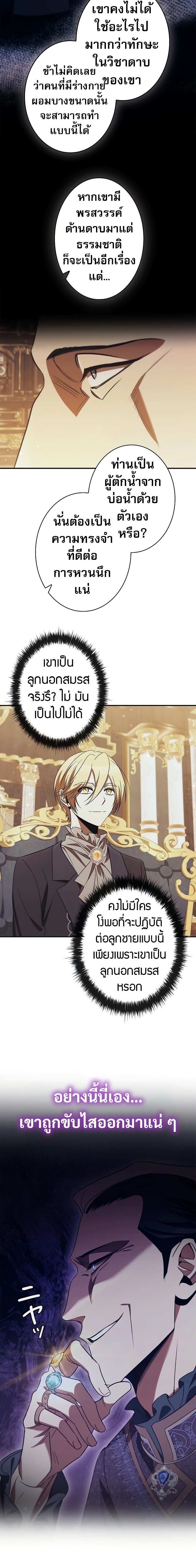Raising the Princess to Overcome Death ตอนที่ 44 16