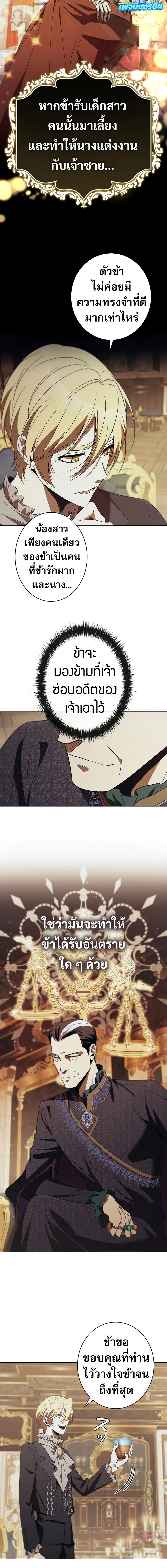 Raising the Princess to Overcome Death ตอนที่ 44 18