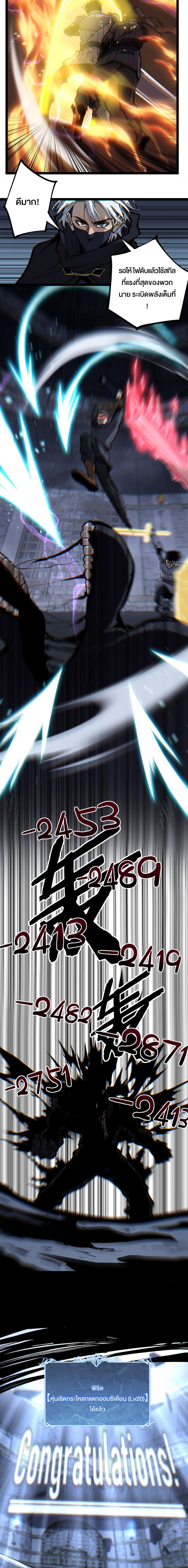 God-level Assassin, I Am the Shadow ตอนที่ 44 5