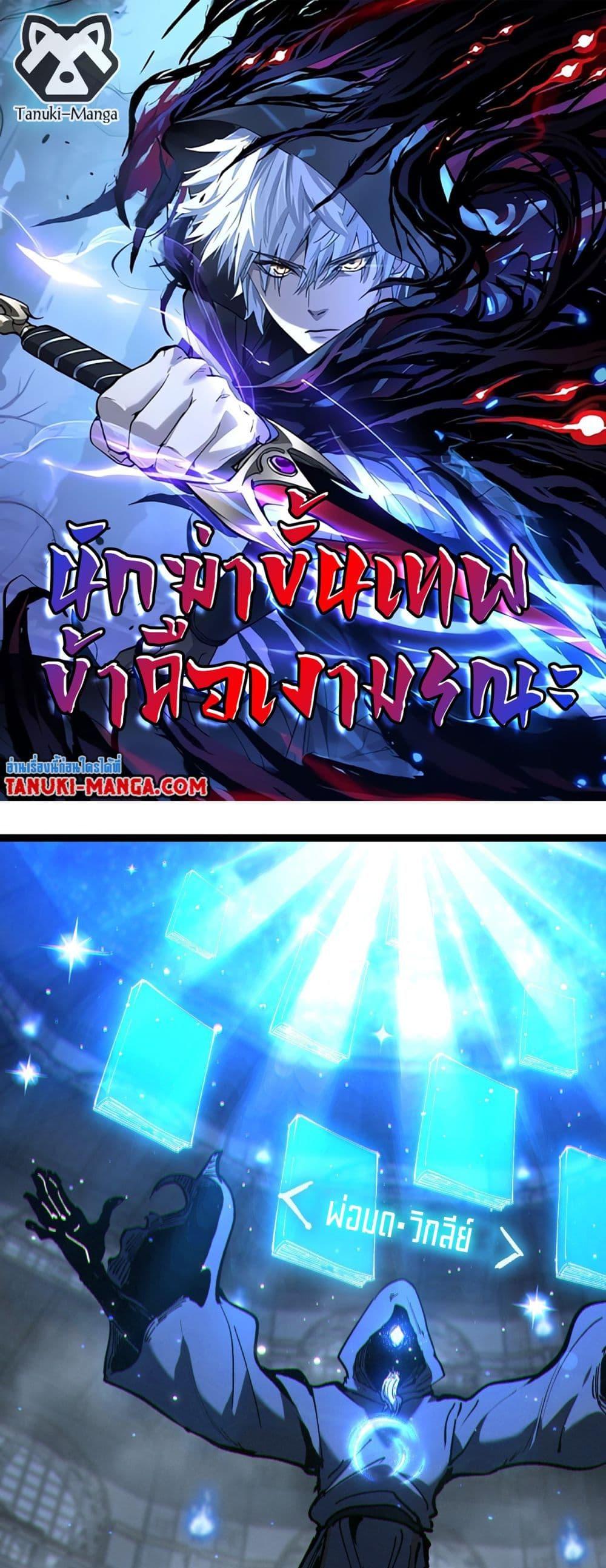 God-level Assassin, I Am the Shadow ตอนที่ 45 1