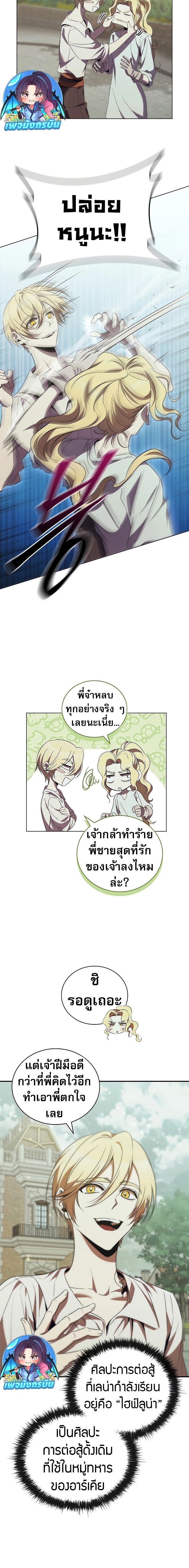 Raising the Princess to Overcome Death ตอนที่ 45 2