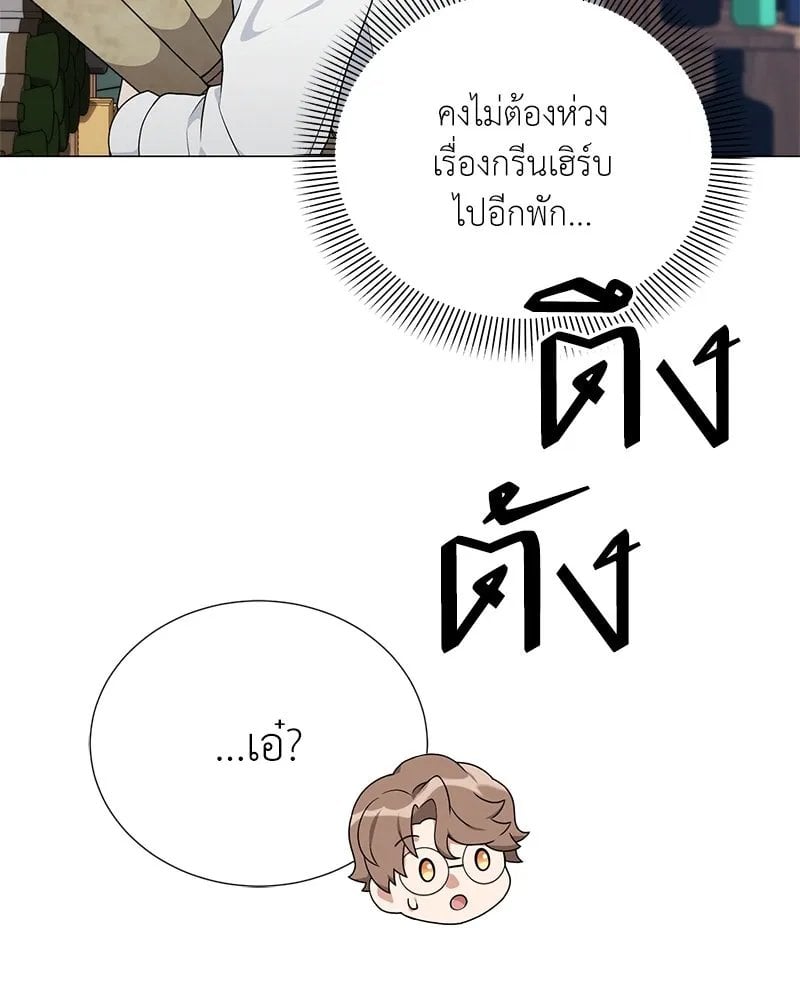 Hunter World ตอนที่ 45 23