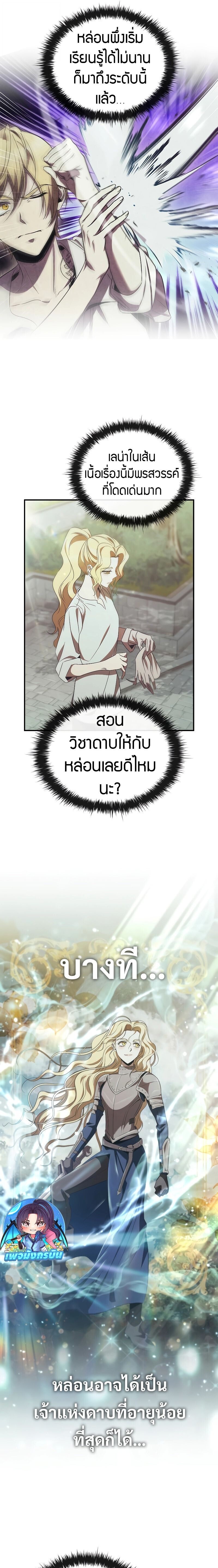 Raising the Princess to Overcome Death ตอนที่ 45 3