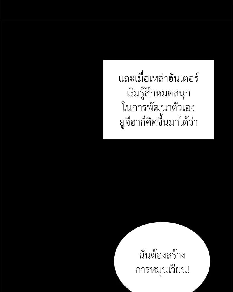 Hunter World ตอนที่ 45 37