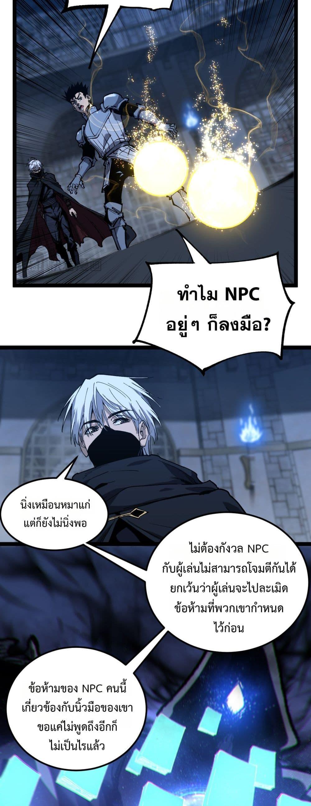 God-level Assassin, I Am the Shadow ตอนที่ 45 4