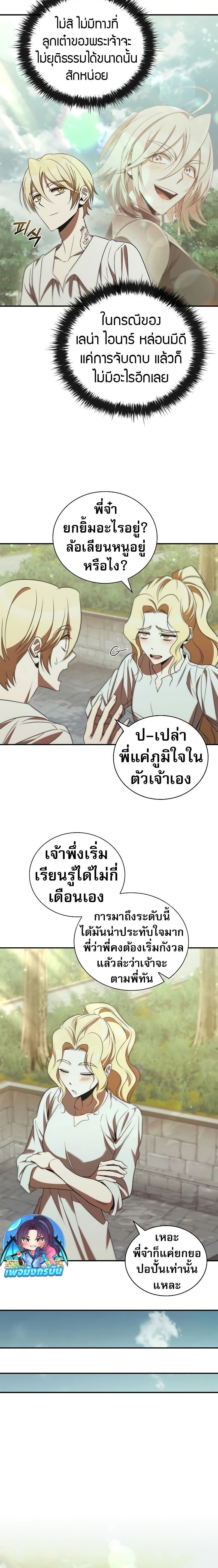 Raising the Princess to Overcome Death ตอนที่ 45 4