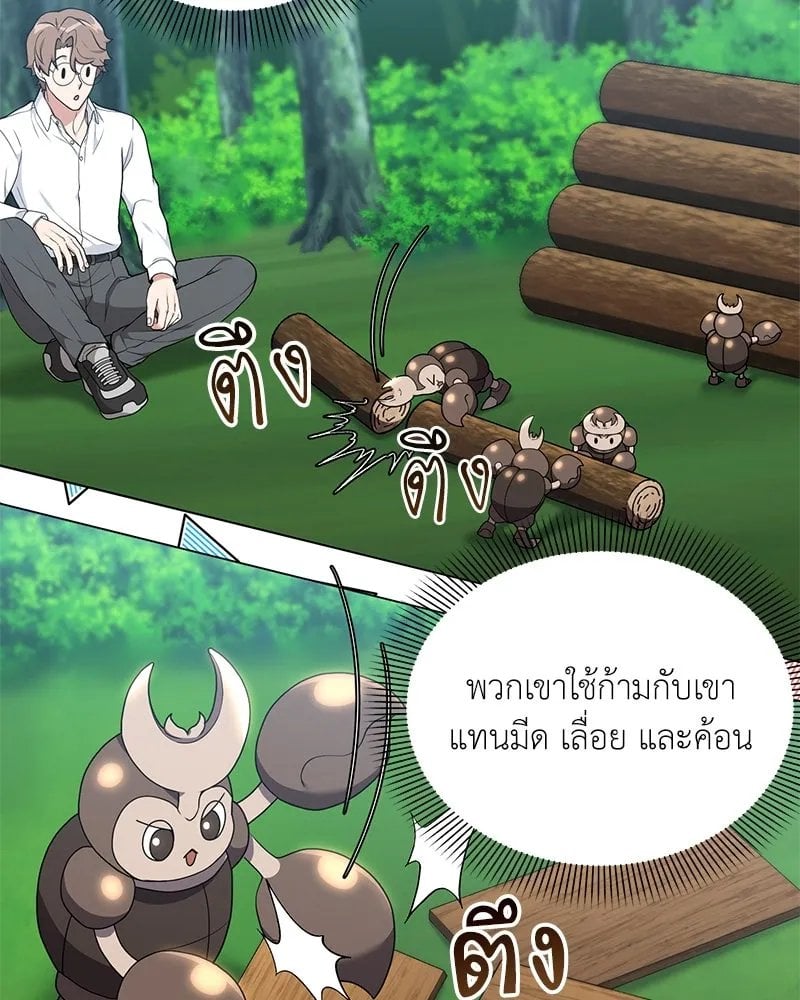 Hunter World ตอนที่ 45 43