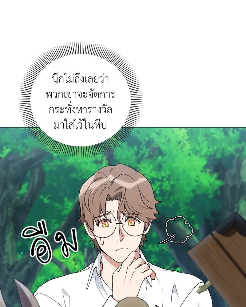 Hunter World ตอนที่ 45 49